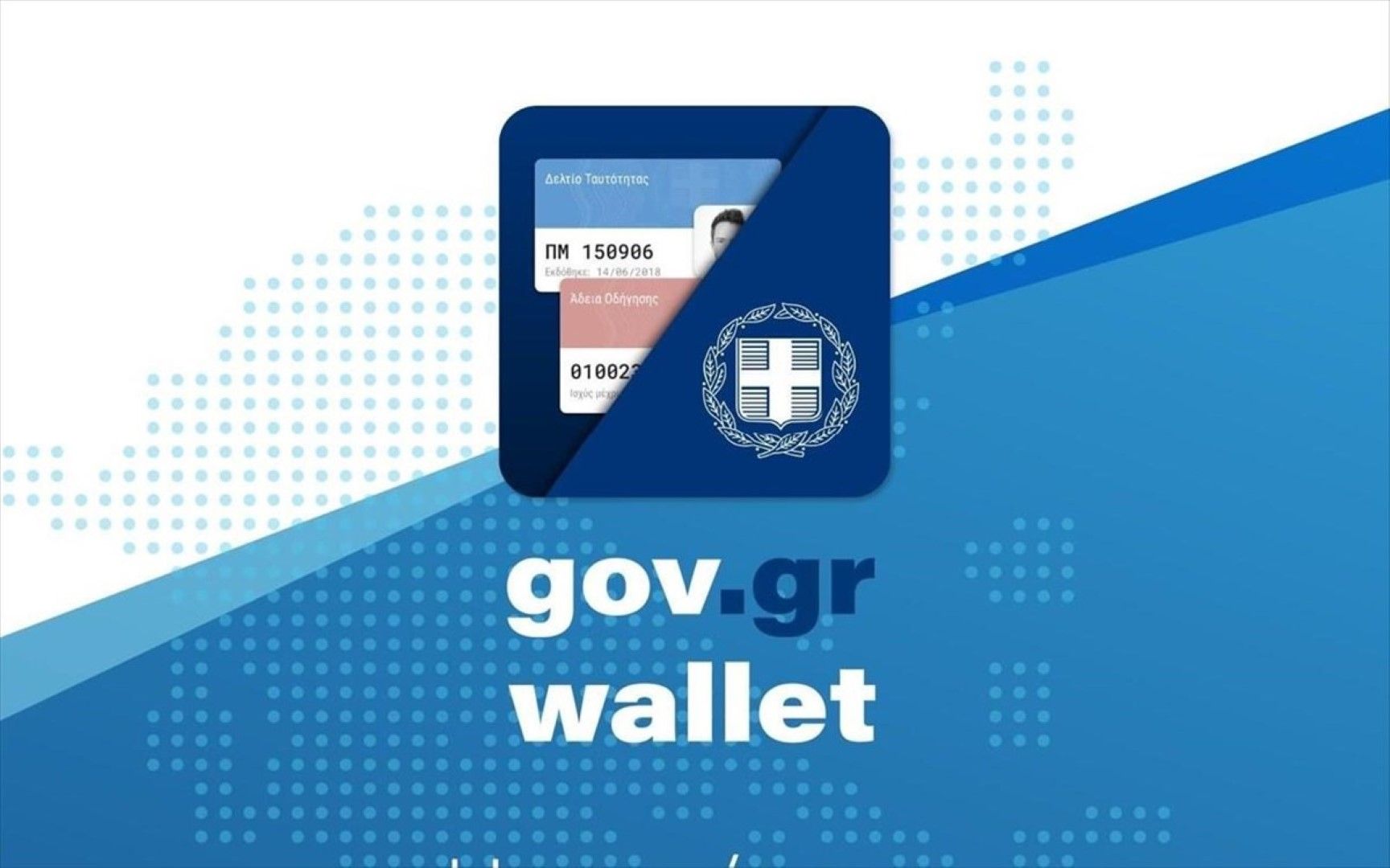 Gov.gr Wallet: Όσα πρέπει να γνωρίζετε για τη νέα εφαρμογή
