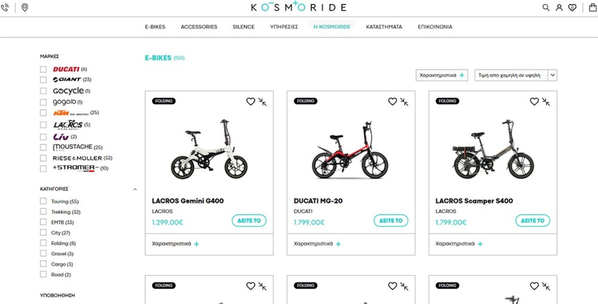 Με το e-shop της Kosmoride όλα είναι πιο εύκολα!