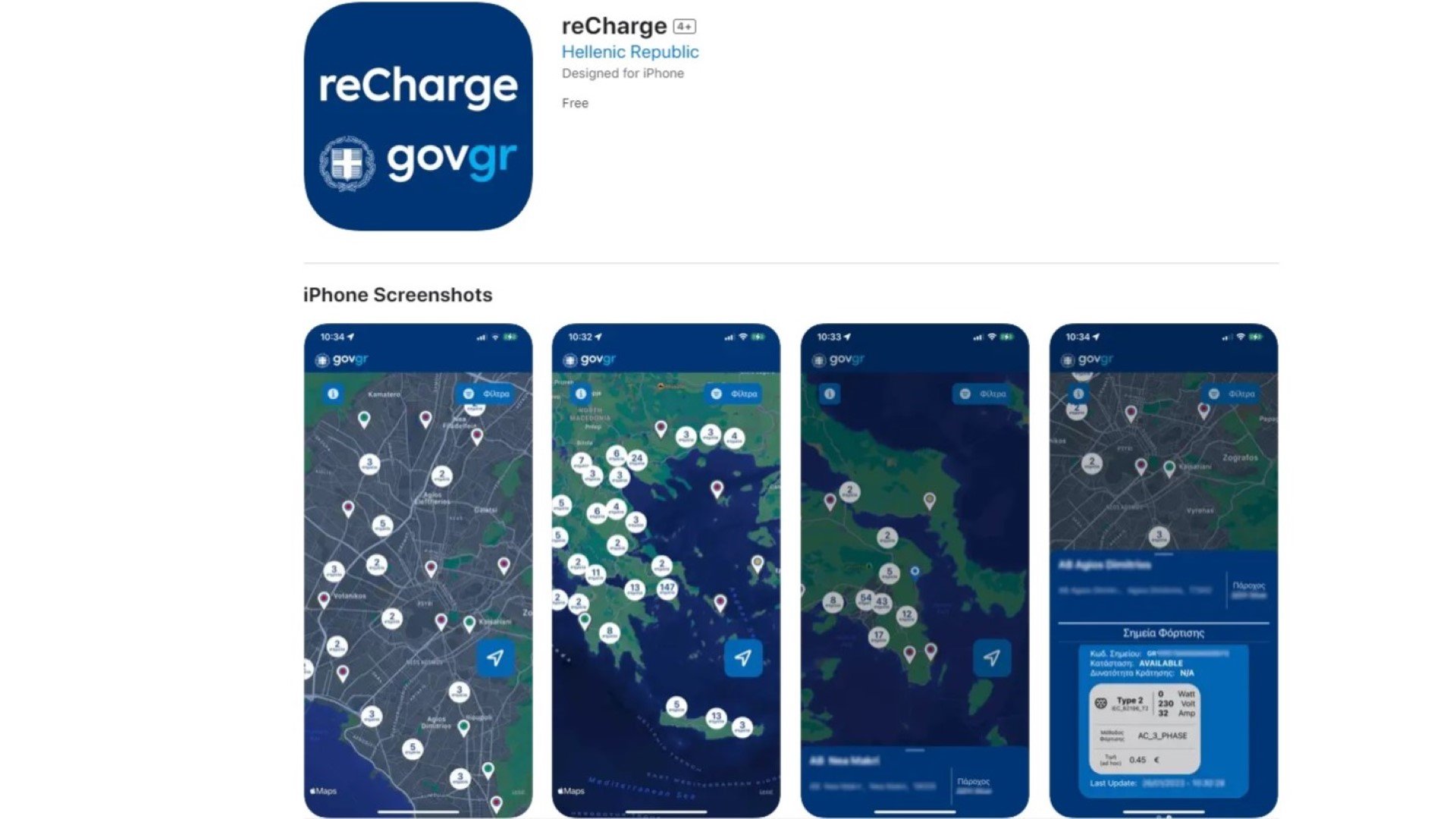 reCharge: Όλα τα σημεία φόρτισης ηλεκτρικών οχημάτων σε ένα app