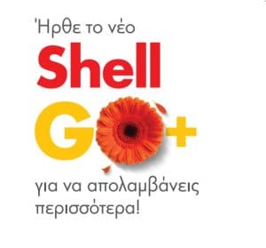 Shell GO+ -Shell GO+: Τώρα κερδίζεις περισσότερα - Cars Electric
