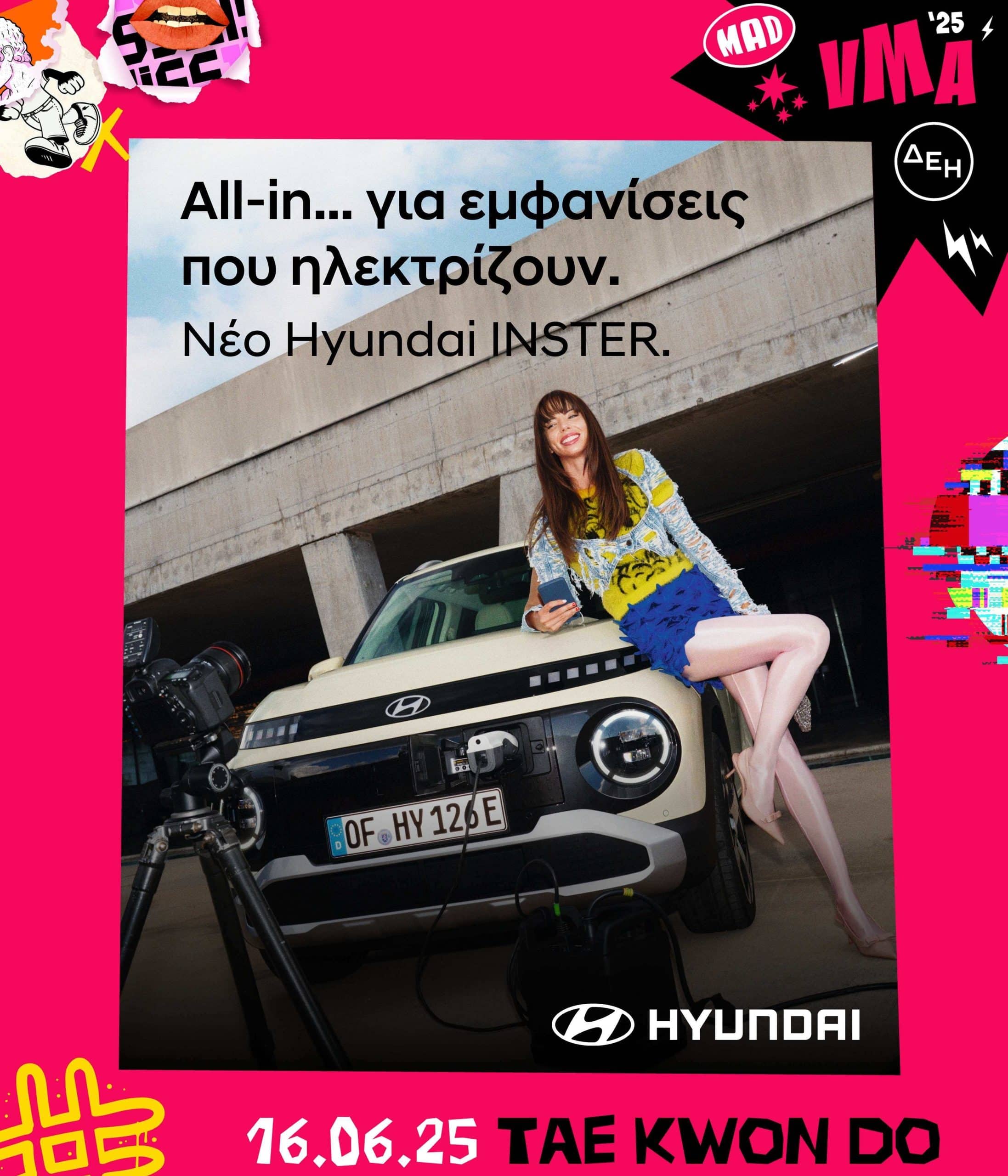 Ποιό ηλεκτρικό αυτοκίνητο στηρίζει τα Mad Video Music Awards