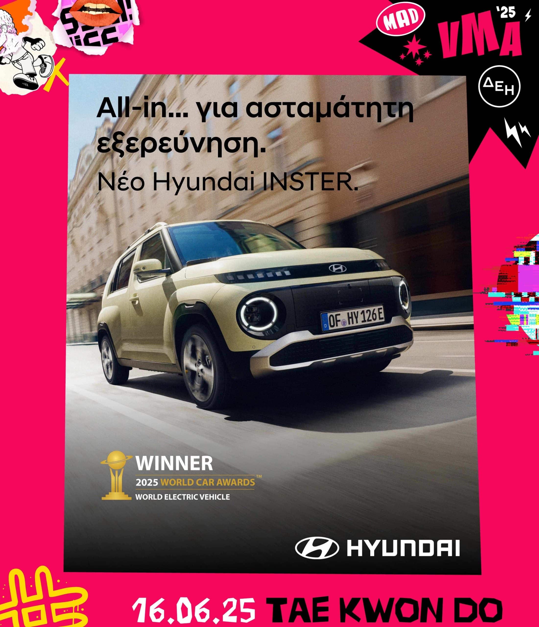 Ποιό ηλεκτρικό αυτοκίνητο στηρίζει τα Mad Video Music Awards