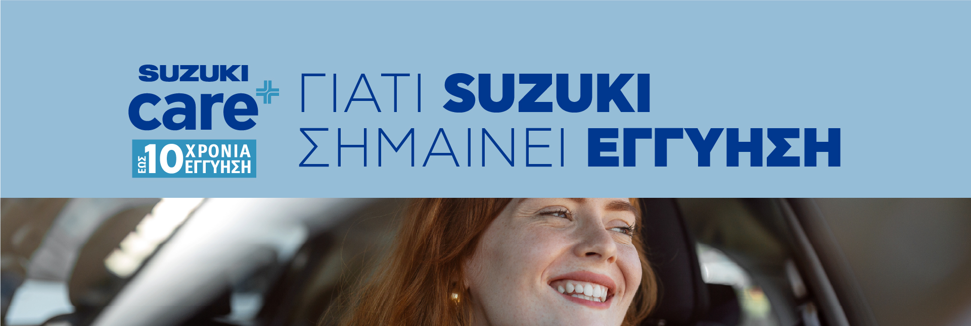 Suzuki Care+: Η Suzuki παρουσιάζει το νέο πρόγραμμα επέκτασης εγγύησης έως 10 χρόνια
