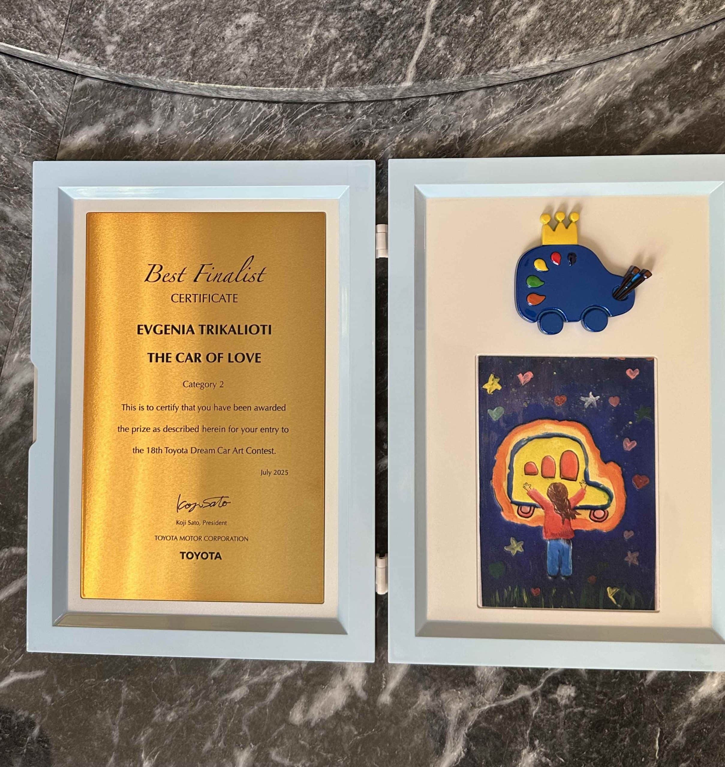 «Toyota Dream Car Art Contest 2025»: Μια Ελληνίδα η Ευγενία Τρικαλιώτη ανάμεσα στους μεγάλους νικητές του παγκόσμιου διαγωνισμού ζωγραφικής!