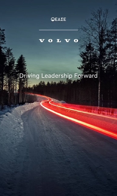Στρατηγική συνεργασία ΕΑΣΕ - Volvo Car Hellas