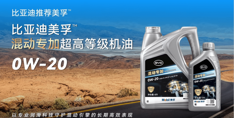 Η BYD λάνσαρε λάδι κινητήρα PHEV για το υβριδικό σύστημα DM-i