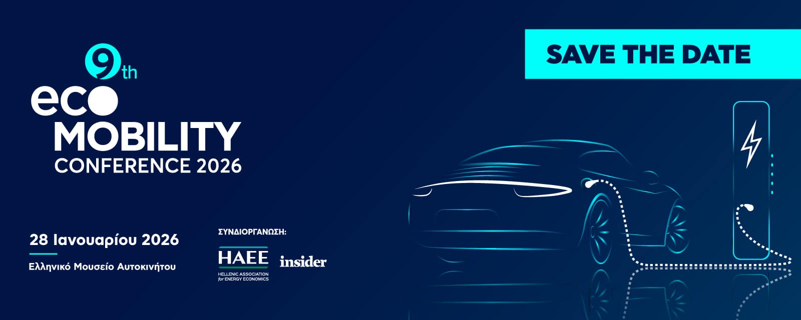 9ο Συνέδριο Ηλεκτροκίνησης - Μην το χάσετε