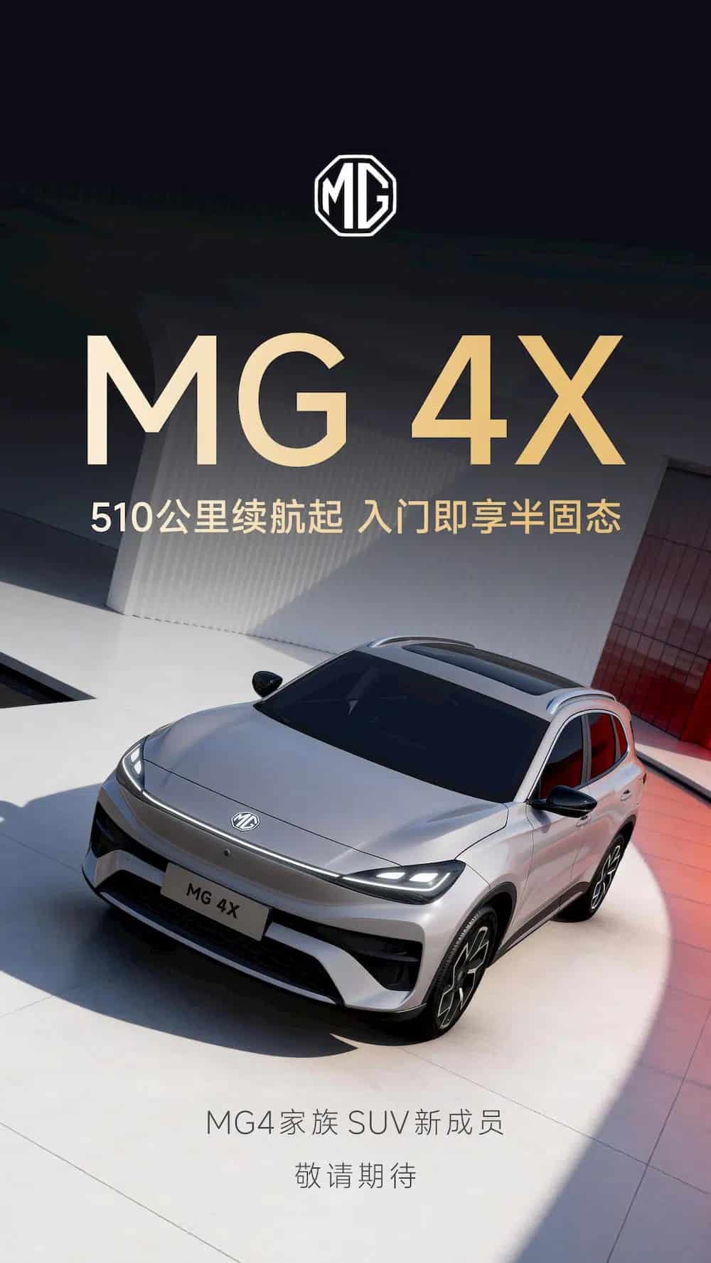 Η MG παρουσιάζει το πρώτο της ηλεκτρικό SUV με ημι-στερεά μπαταρία