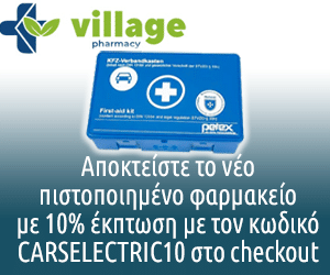 Village Pharmacy Φαρμακείο Αυτοκινήτου