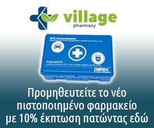 Village Pharmacy Φαρμακείο Αυτοκινήτου