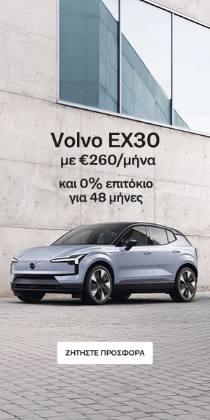 Volvo EX30 Προσφορά