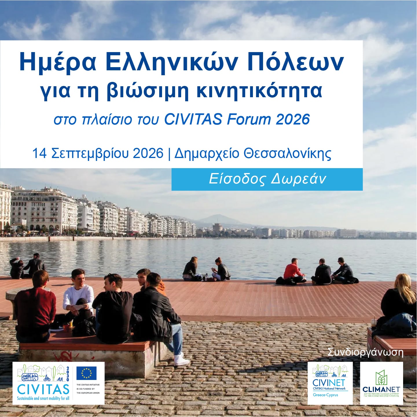Ημέρα Ελληνικών Πόλεων στο CIVITAS Forum 2026