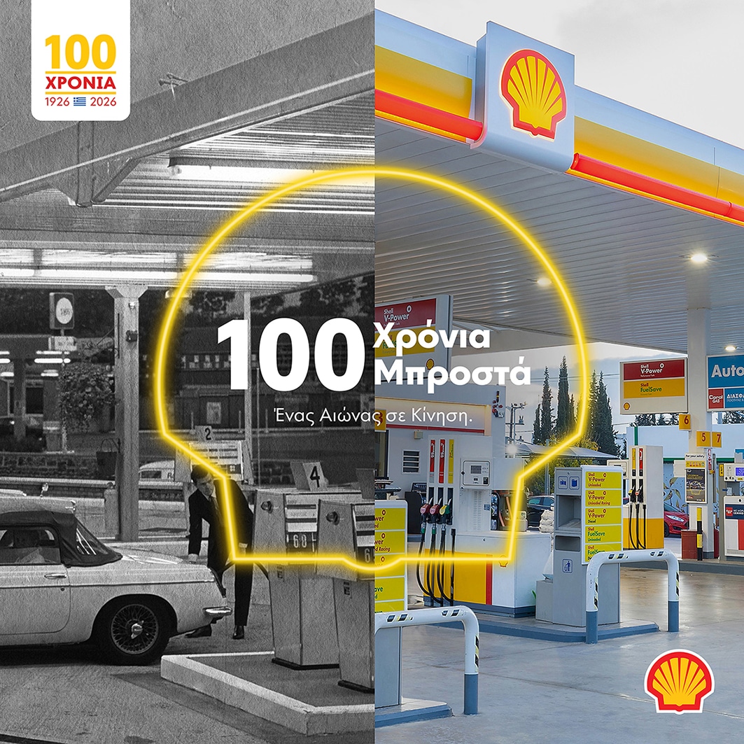 Shell: Ένας αιώνας σε κίνηση