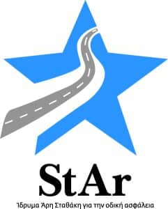 Οδική Ασφάλεια -Ημερίδα από το "StAr Ίδρυμα Άρη Σταθάκη"