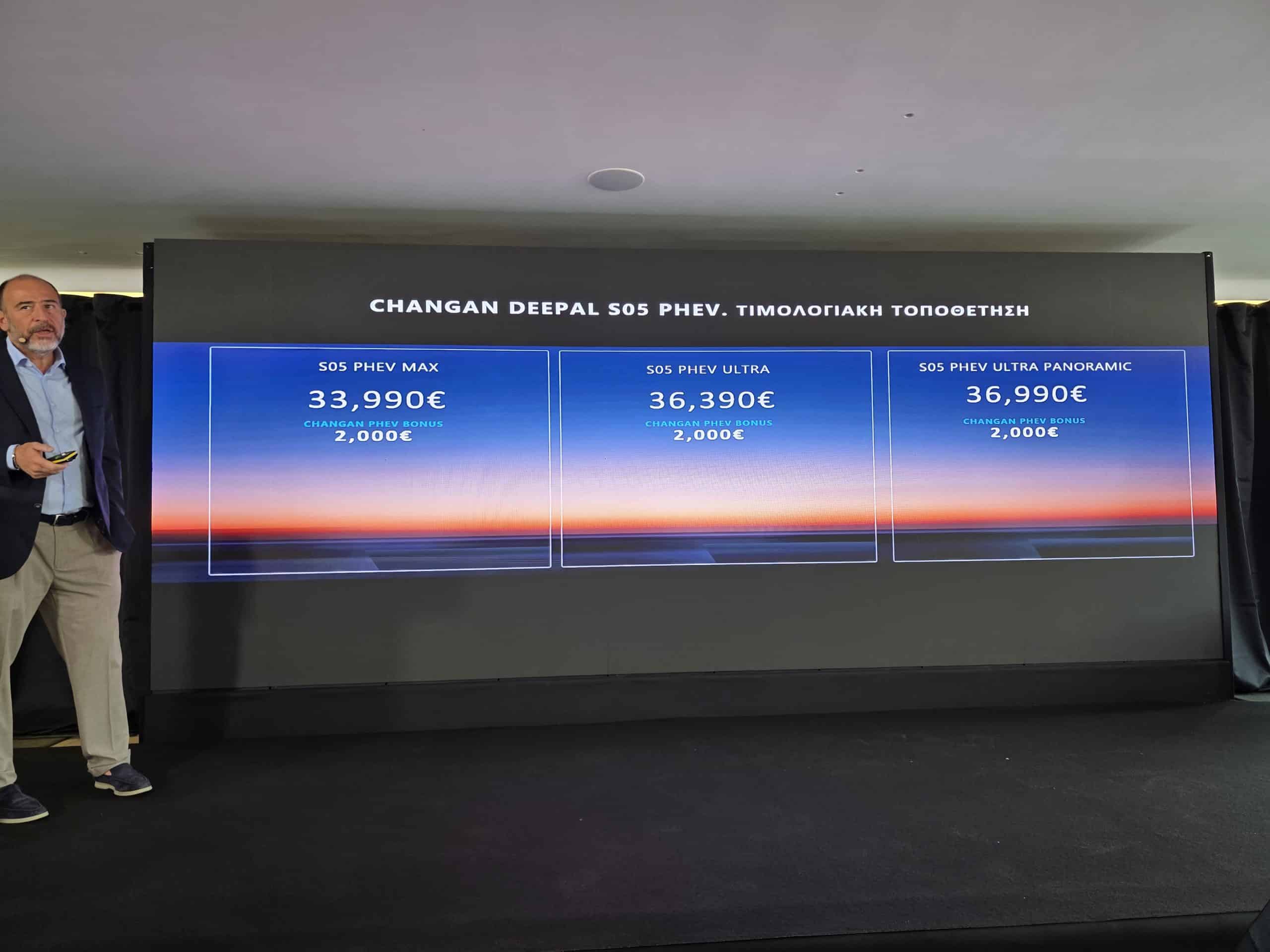 Η Changan αλλάζει τα δεδομένα στα Plug-in Hybrid με το νέο Deepal S05 [τιμές]