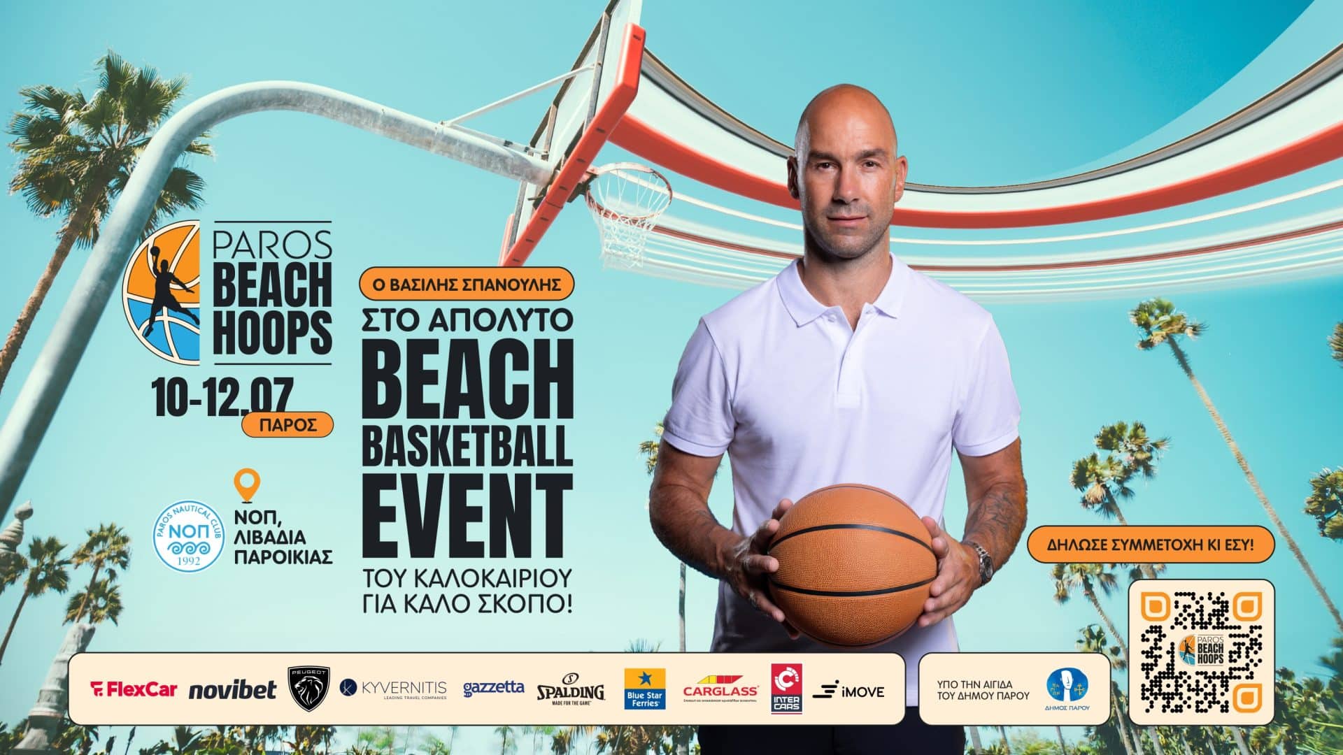 PAROS BEACH HOOPS: Η Peugeot στηρίζει πρωτοβουλίες που αφήνουν ουσιαστικό κοινωνικό αποτύπωμα