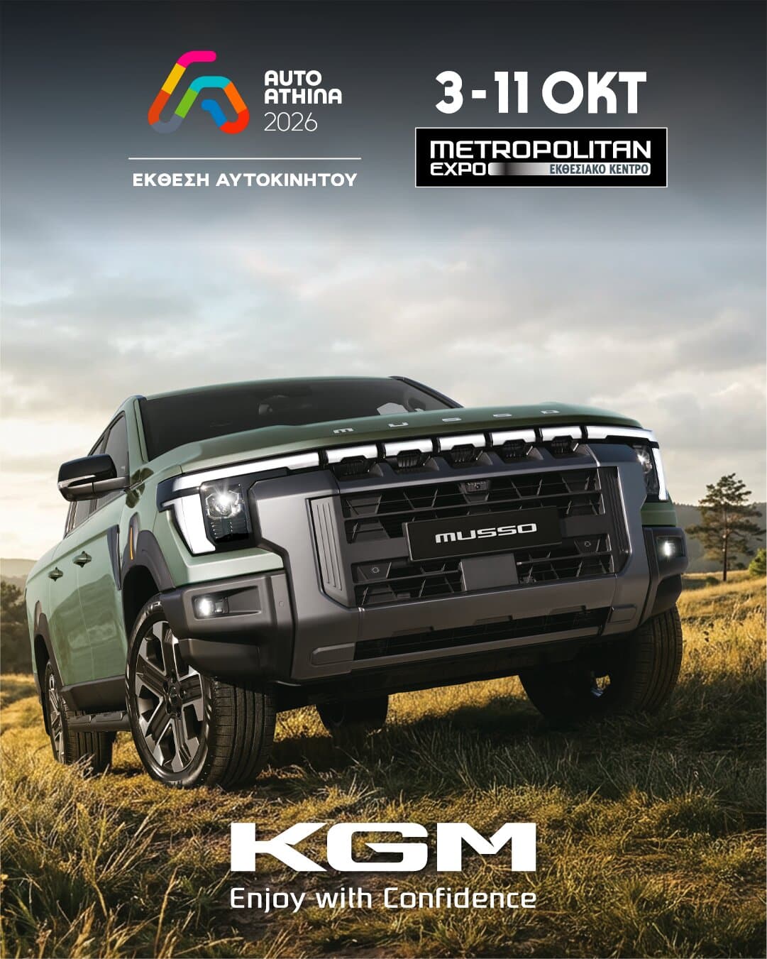 Η KGM παρουσιάζει τη γκάμα της στην Auto Athina 2026