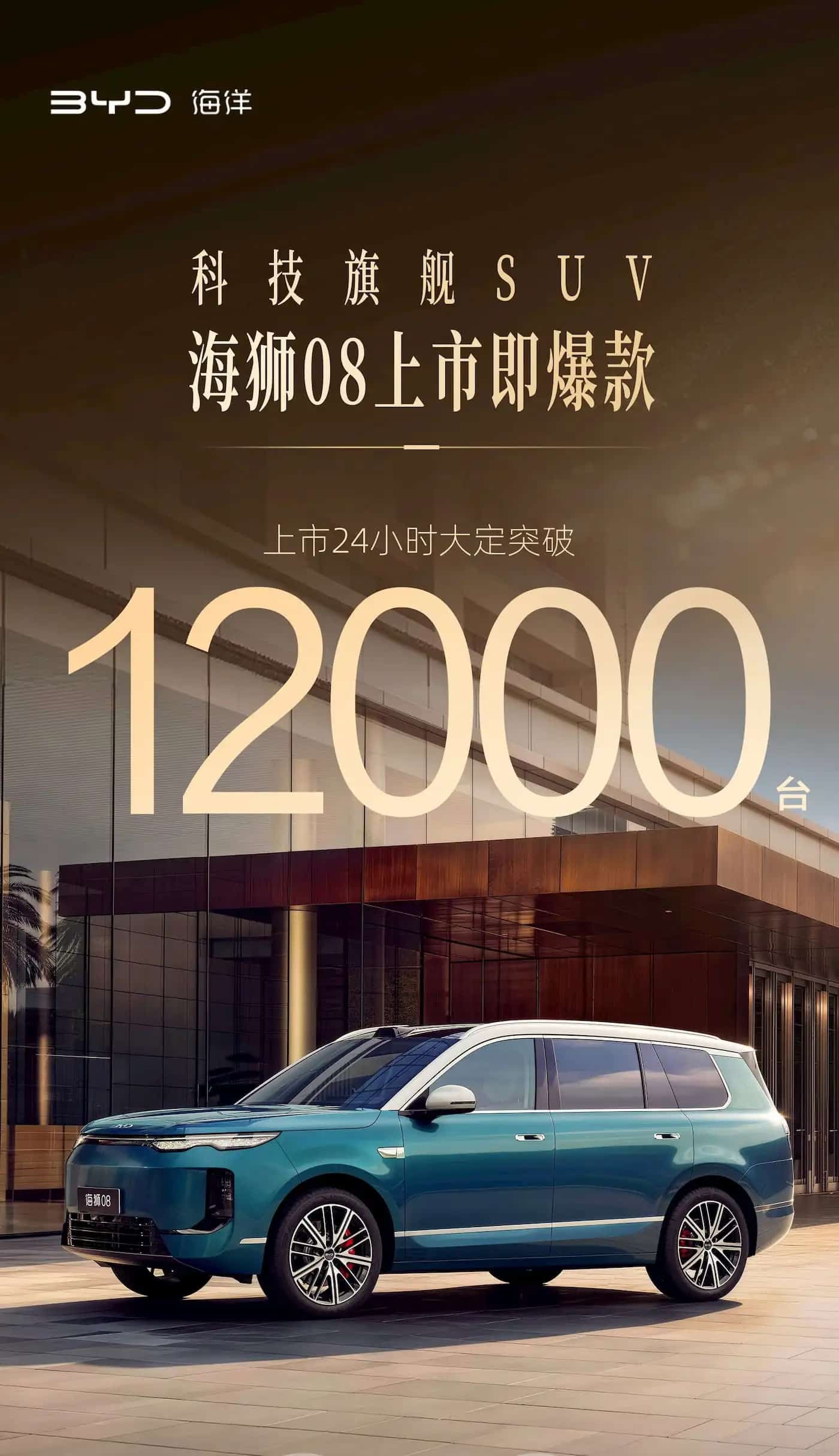 Best seller με το καλημέρα το BYD Sealion 08 - 12.000 παραγγελίες σε 24 ώρες