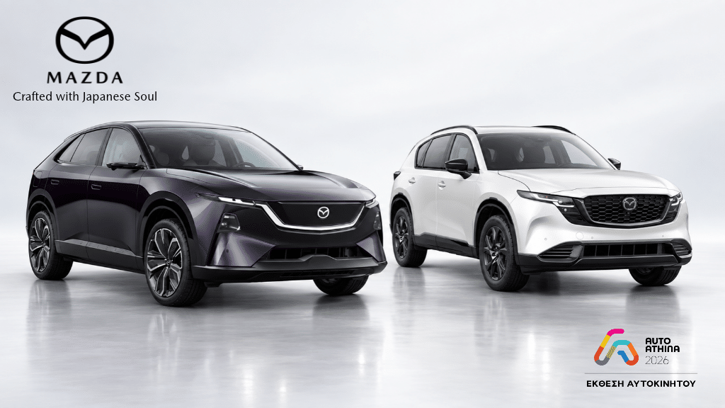 Η Mazda δίνει δυναμικά το «παρών» στην AUTO ATHINA 2026