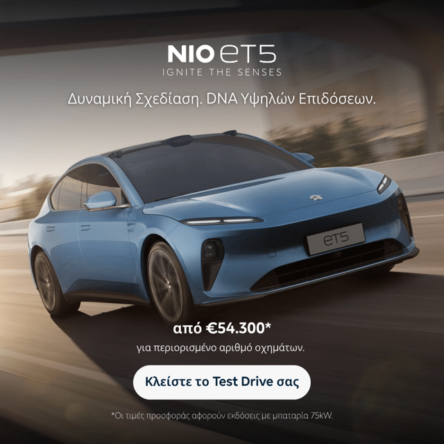 NIO EL6 και ET5: Premium ηλεκτροκίνηση με όφελος έως €11.000