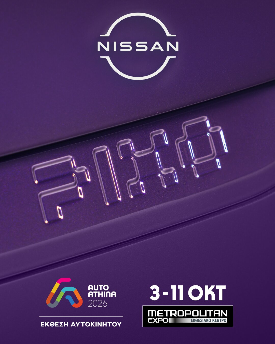 Το νέο Nissan PIXO κάνει την πρώτη του πανελλαδική εμφάνιση στην Auto Athina 2026